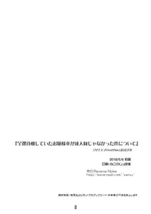 全裸待機していたお嬢様本が成人向けじゃなかった件について, 日本語