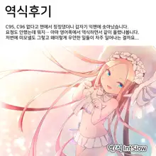 Ecchi na Koto wa Ikenai Koto da wa Ne? Master | 엣찌한 일은 나쁜 짓인 거야 그치? 마스터♥, 한국어