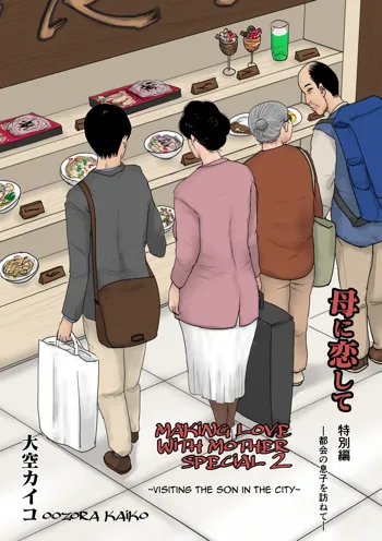 Haha ni Koishite Tokubetsu Hen -Tokai no Musuko o Tazunete- | Making Love with Mother Special 2 -Visiting the Son in the City-, English