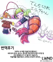 Oko-sama Ebi Maid! | 어린이 새우 메이드!, 한국어