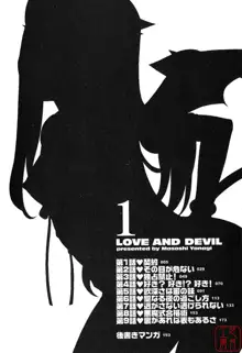 Renai Akuma 1 - Love and Devil, 中文