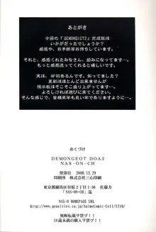 DEMONGEOT, 日本語