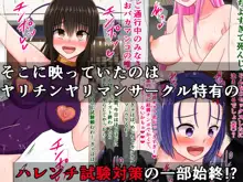 ToLO〇Eるビッチのヤリサーテスト対策ハメ撮り動画が届いた話, 日本語