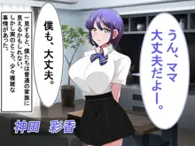 母娘寝取り クラスのチャラ男に奪われた母と恋人, 日本語