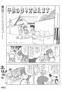 まん○サイエんス 女の子のひみつ, 日本語