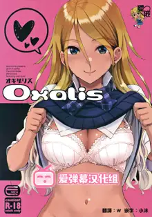 OXALIS, 中文