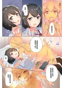 Senpai, Watashi o Tabete kudasai ~Jelly-ka Shoujo to Toromitsu Ecchi~, 中文