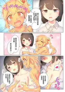 Senpai, Watashi o Tabete kudasai ~Jelly-ka Shoujo to Toromitsu Ecchi~, 中文