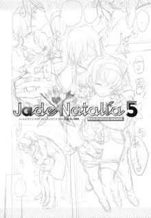 JADE×NATALIA-Recording again 5, 日本語