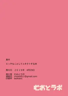 エッチなことしてコネクトする本, 日本語