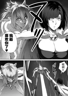 Chikara Aru Succubus wa Seiyoku o Mitashitai dake. 1, 中文