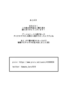 増殖タピオカでタピオカ産卵プレイをするお話, 日本語