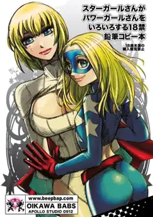 Stargirl × Power Girl, 日本語