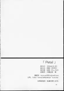 Petal, 日本語