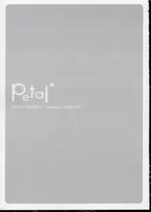 Petal, 日本語