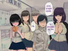 Sakusei Gakkyuu (5) ~Seikaku Saiaku no Joshi shika Inai Gakkou de Seiteki Ijime Seikatsu~ | 착정학급 ~성격 최악의 여자밖에 없는 학교에서 성적 왕따 생활~ 5, 한국어