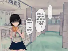 Sakusei Gakkyuu (5) ~Seikaku Saiaku no Joshi shika Inai Gakkou de Seiteki Ijime Seikatsu~ | 착정학급 ~성격 최악의 여자밖에 없는 학교에서 성적 왕따 생활~ 5, 한국어