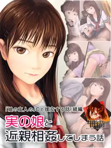 Jitsu no Musume to Kinshin Soukan shite shimau Hanashi, 中文