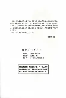 avsurde, 日本語