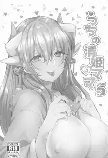 Uchi no Kiyohime wa Mama 5, 中文