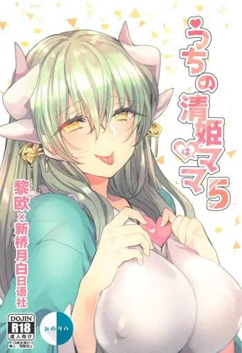 Uchi no Kiyohime wa Mama 5, 中文