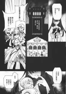 Gothic lolita Mariage, 中文