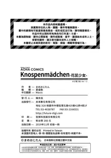 Knospenmädchen | -Knospenmädchen-花蕊少女-, 中文