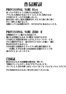 PROVISIONAL NAME Omnibus III -総集編-, 日本語