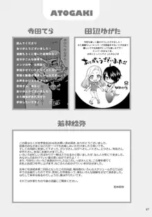 「バケモノなんちゃら症候群」 ながベ | Bakemonona ncha-ra shōkōgun, 日本語