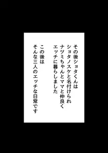 お姉ちゃんと野良ショタと時々ママ, 日本語