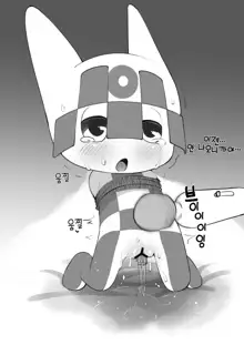 Mascot ni mo Ana wa Aru 2 | 마스코트 한테도 구멍은 잇다 2, 한국어