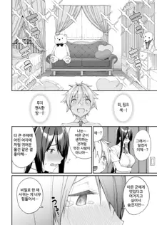 Hebigami-san to Amon-kun, 한국어