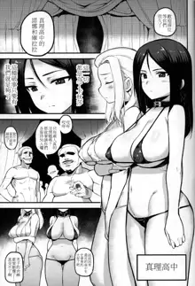 GIRLS und PENISES (decensored), 中文