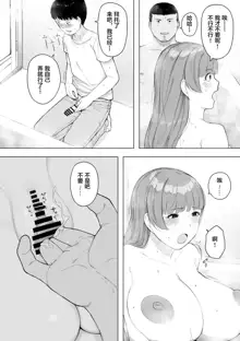 Aisai, Doui no Ue, Netorare 5 ~Moriguchi-ke no Haha~, 中文