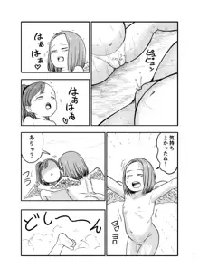 百合天使の2人がえっちなことをする漫画, 日本語