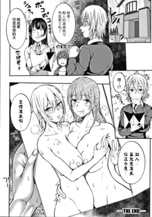 Onee-san-tachi to Sex de Shoubu Shiyo?, 中文