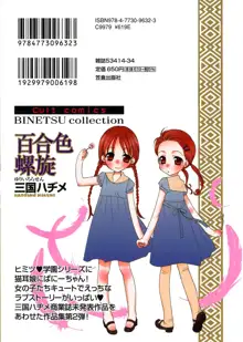 Yuri iro Rasen Ch.3-5 + 7-9, English