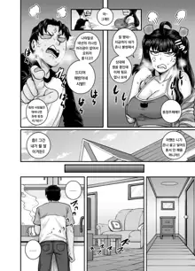 Mukatsuku Imouto wa Chanto Shikaranakucha!! 2 Ch. 3, 한국어