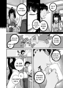 Mukatsuku Imouto wa Chanto Shikaranakucha!! 2 Ch. 3, 한국어