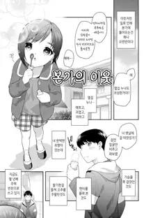 Koakuma Sex | 소악마 섹스, 한국어