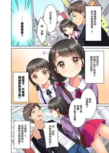 Inaka Musume wa Papakatsu Zakari ~Shinseki JK no Yoshiko-chan (1X) to Nama Koubi Shichaimashita.~, 中文