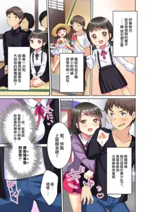 Inaka Musume wa Papakatsu Zakari ~Shinseki JK no Yoshiko-chan (1X) to Nama Koubi Shichaimashita.~, 中文