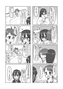 サトリ幼女とロリコンと, 日本語