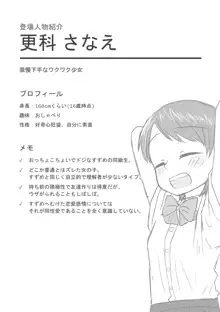 サトリ幼女とロリコンと, 日本語