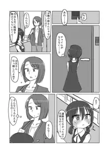 サトリ幼女とロリコンと, 日本語