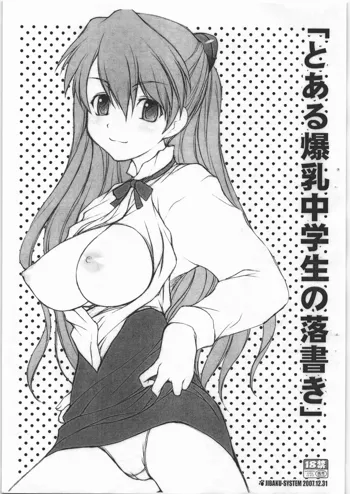 とある爆乳中学生の落書き, 日本語