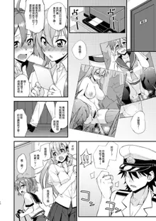 Suzuya to Dousuru? Nani Shichau? 14, 中文