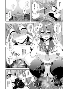 Suzuya to Dousuru? Nani Shichau? 14, 中文