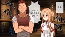 Kedakaki Bishoujo Kishi Sennou Namahame | 고상한 미소녀 기사 세뇌 생삽입, 한국어