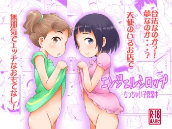 Angel Syrup -Chicchai Ko Eigyouchuu- | Angel Syrup -The Small-Child Sex-Shop Open For Business-